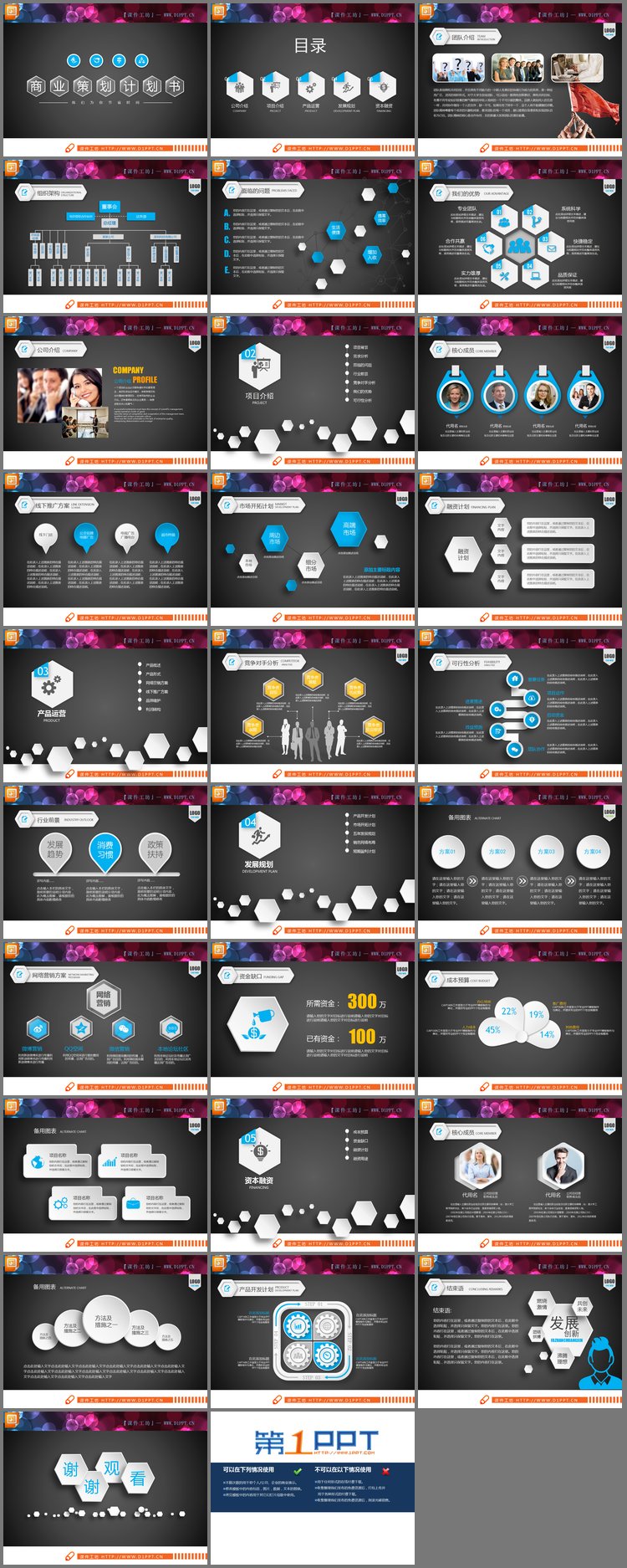 PPT模板-蓝白微立体商业计划书PPT图表大全