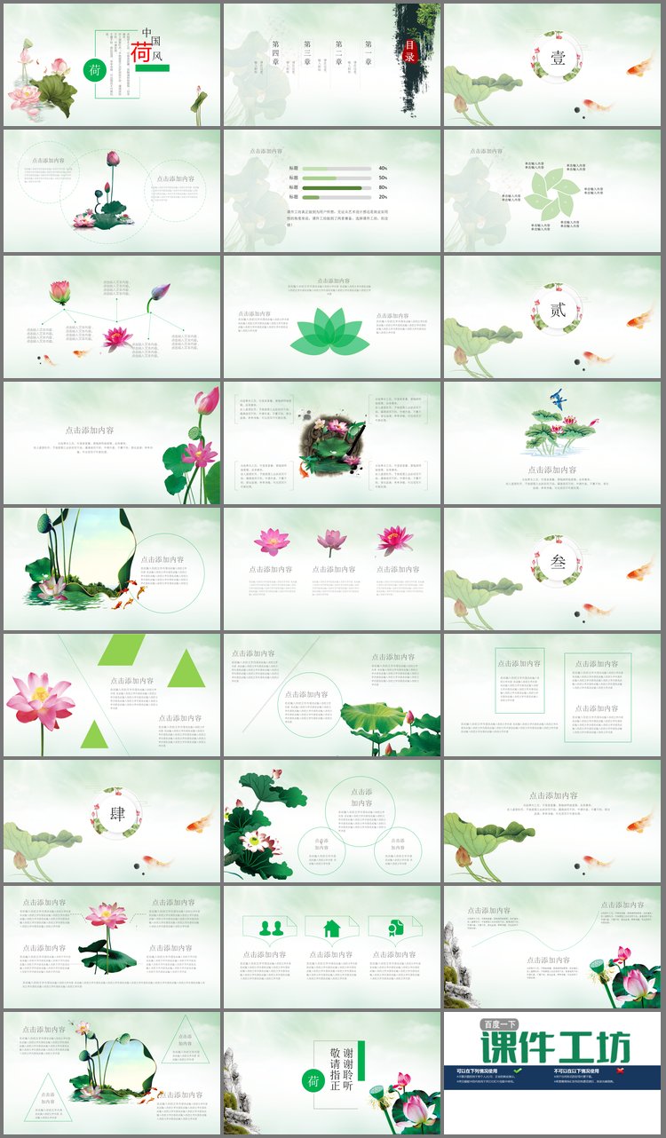 PPT模板-清新简洁荷花荷叶PPT模板