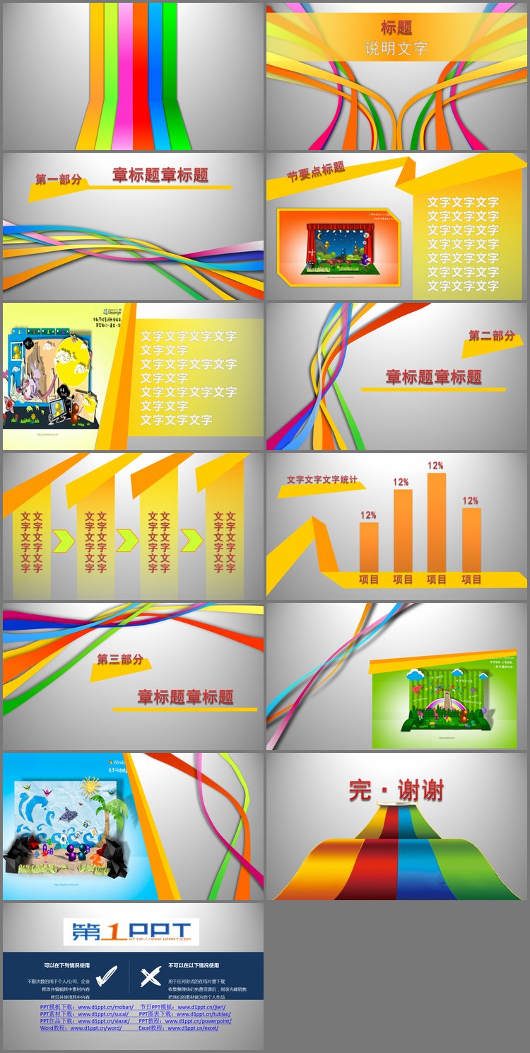PPT模板-动态线条背景的时尚幻灯片模板