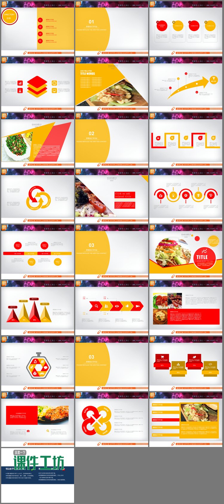 PPT模板-红黄搭配的扁平化美食PPT图表大全