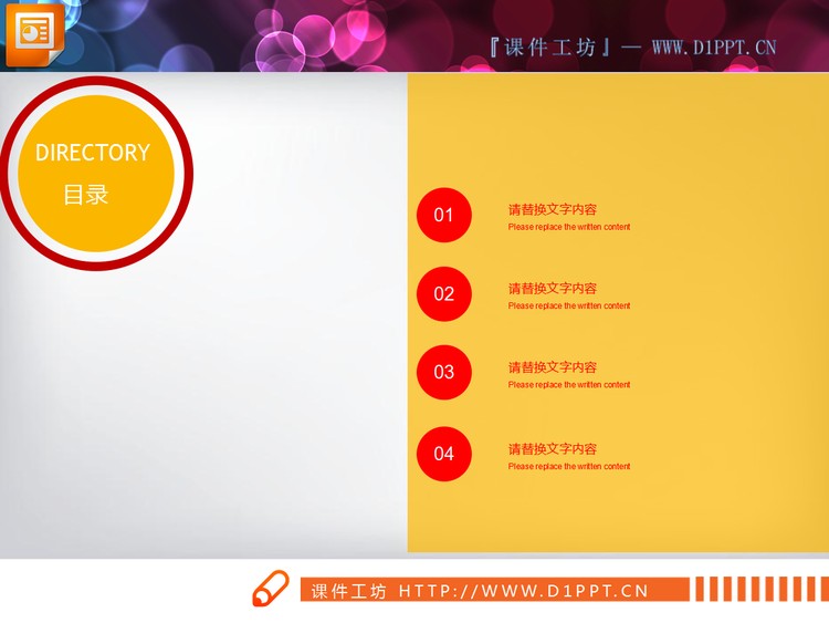 红黄搭配的扁平化美食PPT图表大全