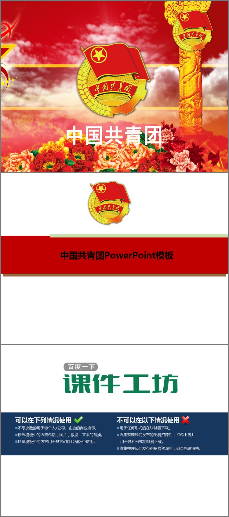 PPT模板-动态大气的团干部培训PowerPoint模板