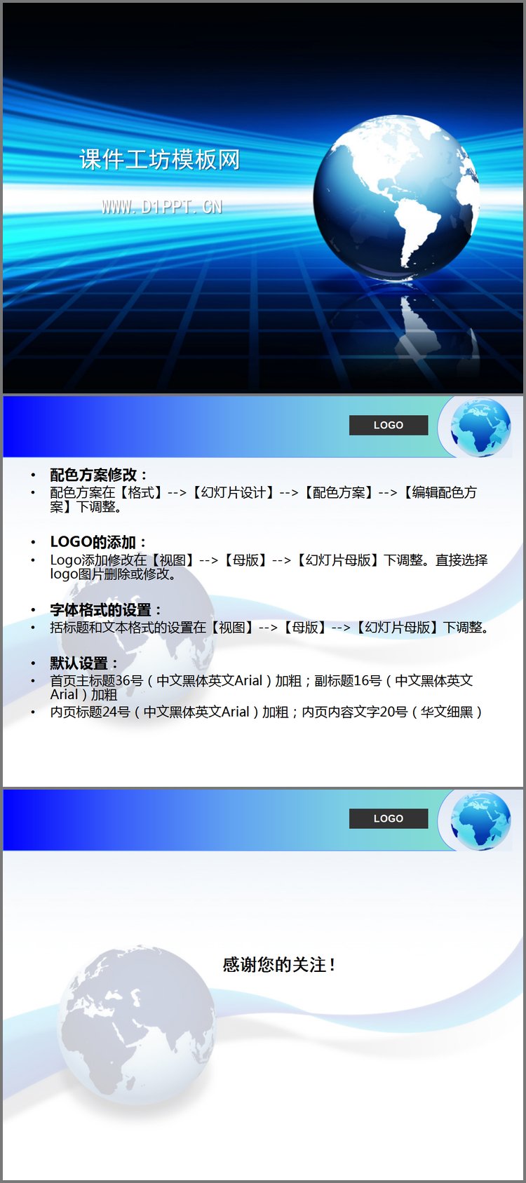 PPT模板-地球背景商务PPT模板下载
