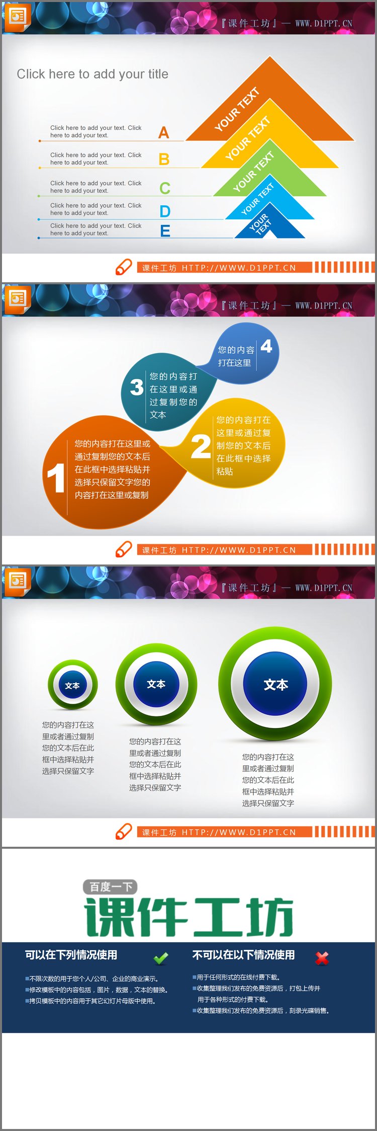 PPT模板-三张彩色递进关系PPT图表