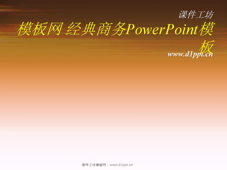 经典韩国商务PowerPoint模板免费下载