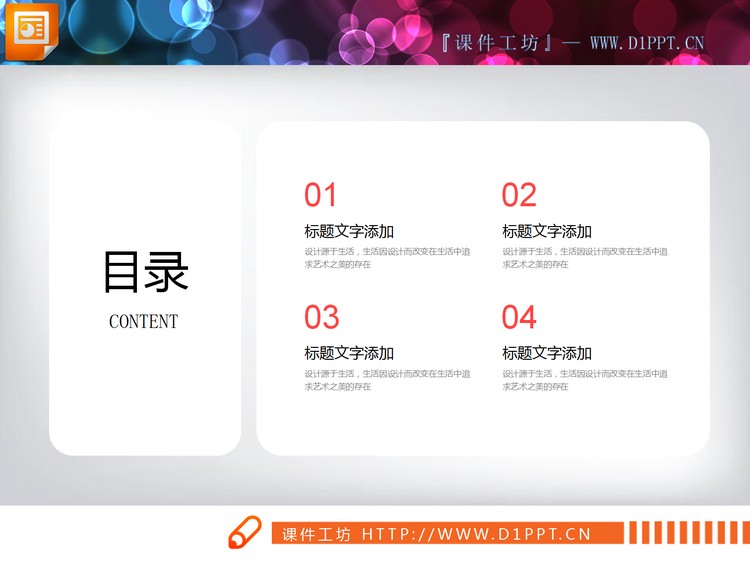 24套带有阴影效果的红蓝配色PPT图表