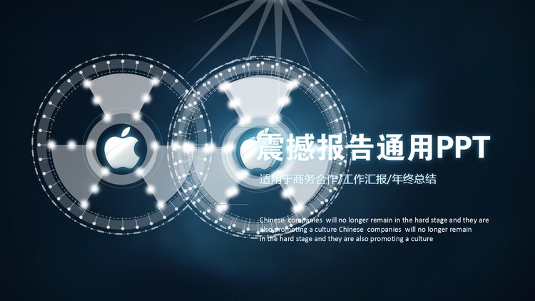 炫酷动态科技PowerPoint模板下载