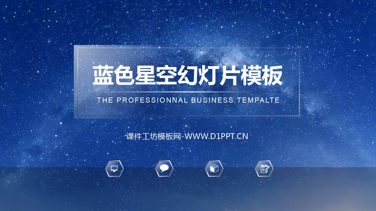 精美蓝色星空背景透明幻灯片模板下载