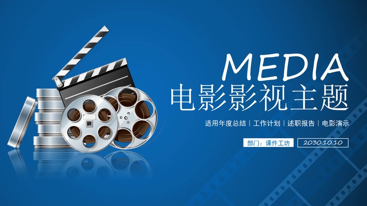 电影场记牌电影胶片背景PPT模板