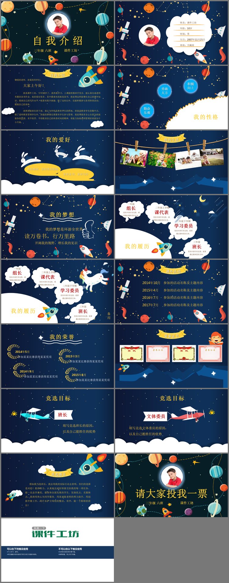PPT模板-卡通太空风学生会竞选自我介绍PPT模板