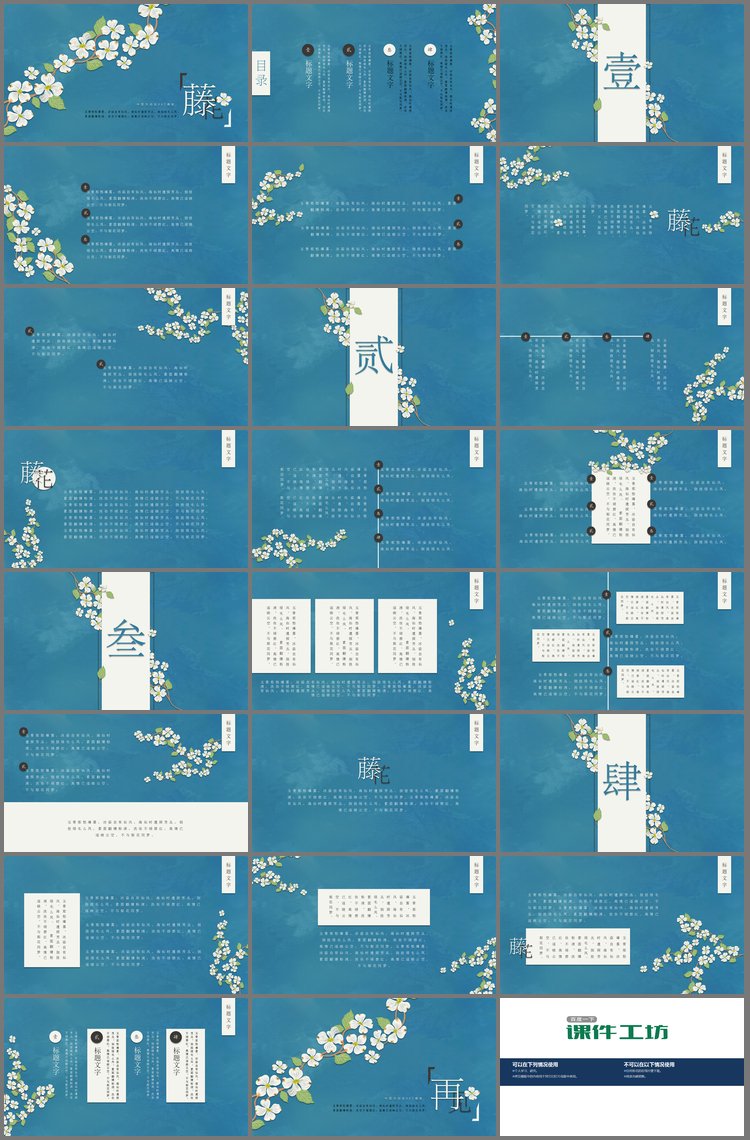PPT模板-清新唯美藤蔓小花PPT模板