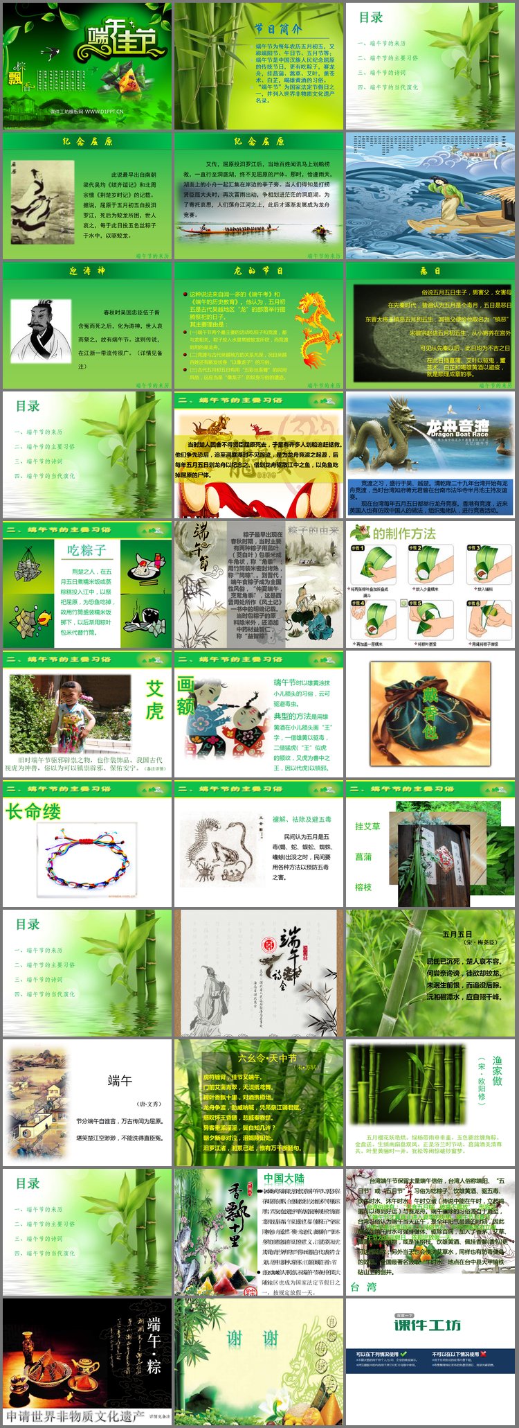 PPT模板-粽子飘香背景的端午节幻灯片下载