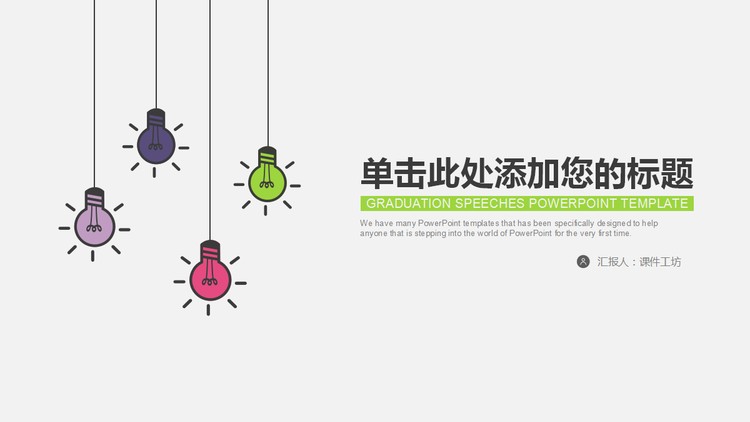 简洁彩色手绘灯泡背景的工作计划PPT模板