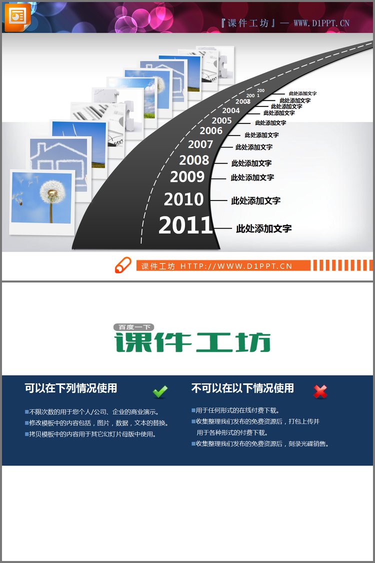 PPT模板-精美的马路背景年代历程图幻灯片图表下载