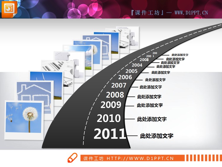 精美的马路背景年代历程图幻灯片图表下载