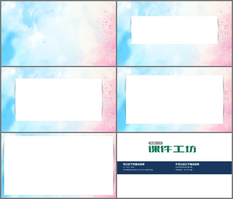 PPT模板-五张清新红蓝水彩PPT背景图片