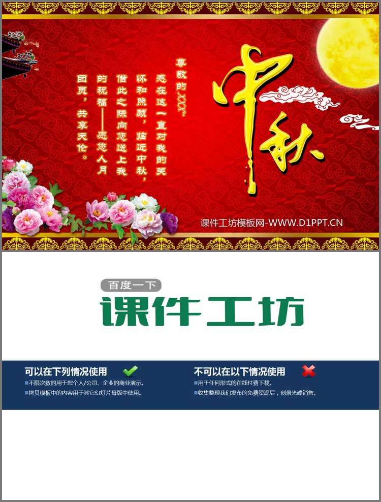 PPT模板-月亮牡丹月饼花边背景的中秋祝福PPT模板