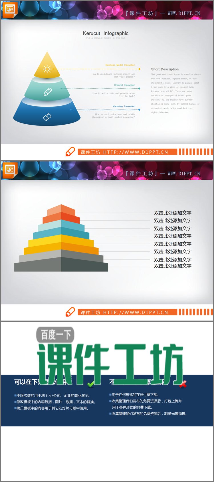 PPT模板-两张彩色金字塔层级关系幻灯片图表