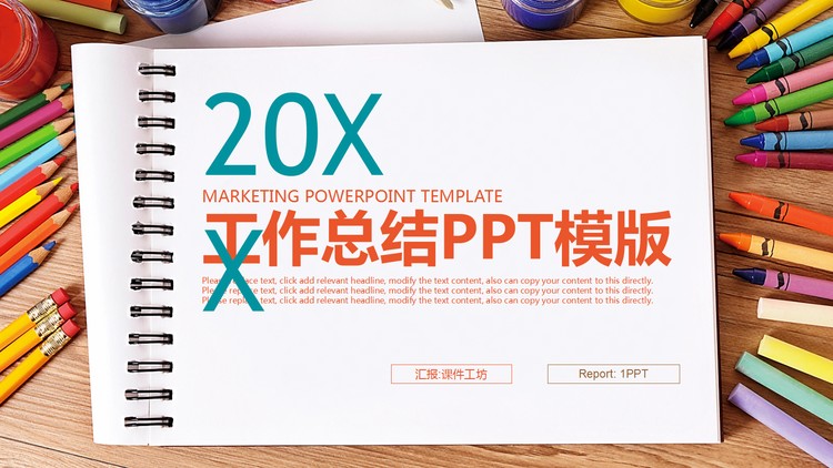 彩色画笔与绘图本背景的美术教育PPT模板