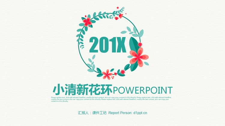红绿搭配的清新花环PPT模板