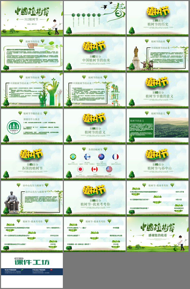 PPT模板-绿色植树节PPT模板