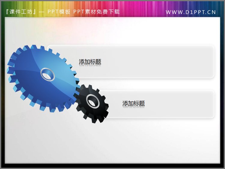 PPT模板-齿轮图标文本框幻灯片内容呈现素材