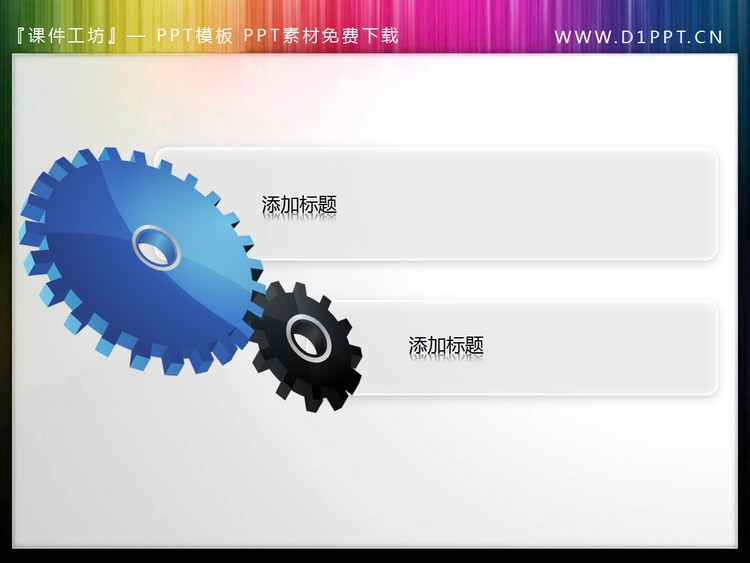 齿轮图标文本框幻灯片内容呈现素材
