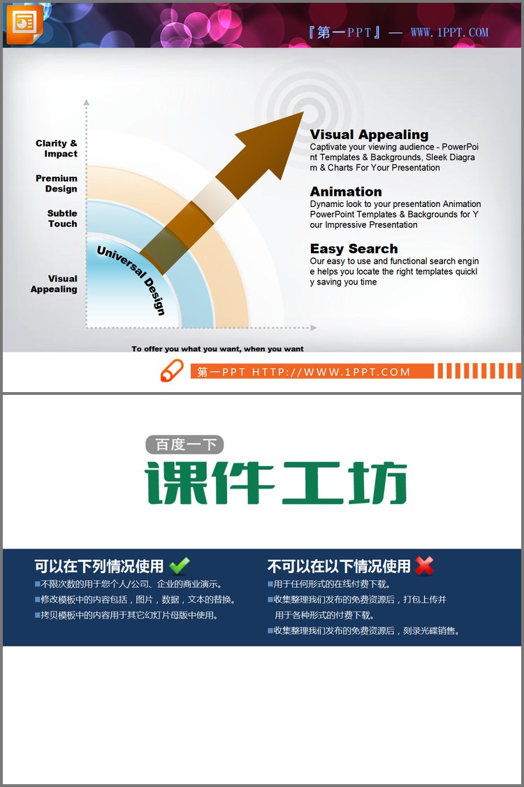 PPT模板-带箭头的层级扩散关系PowerPoint关系图