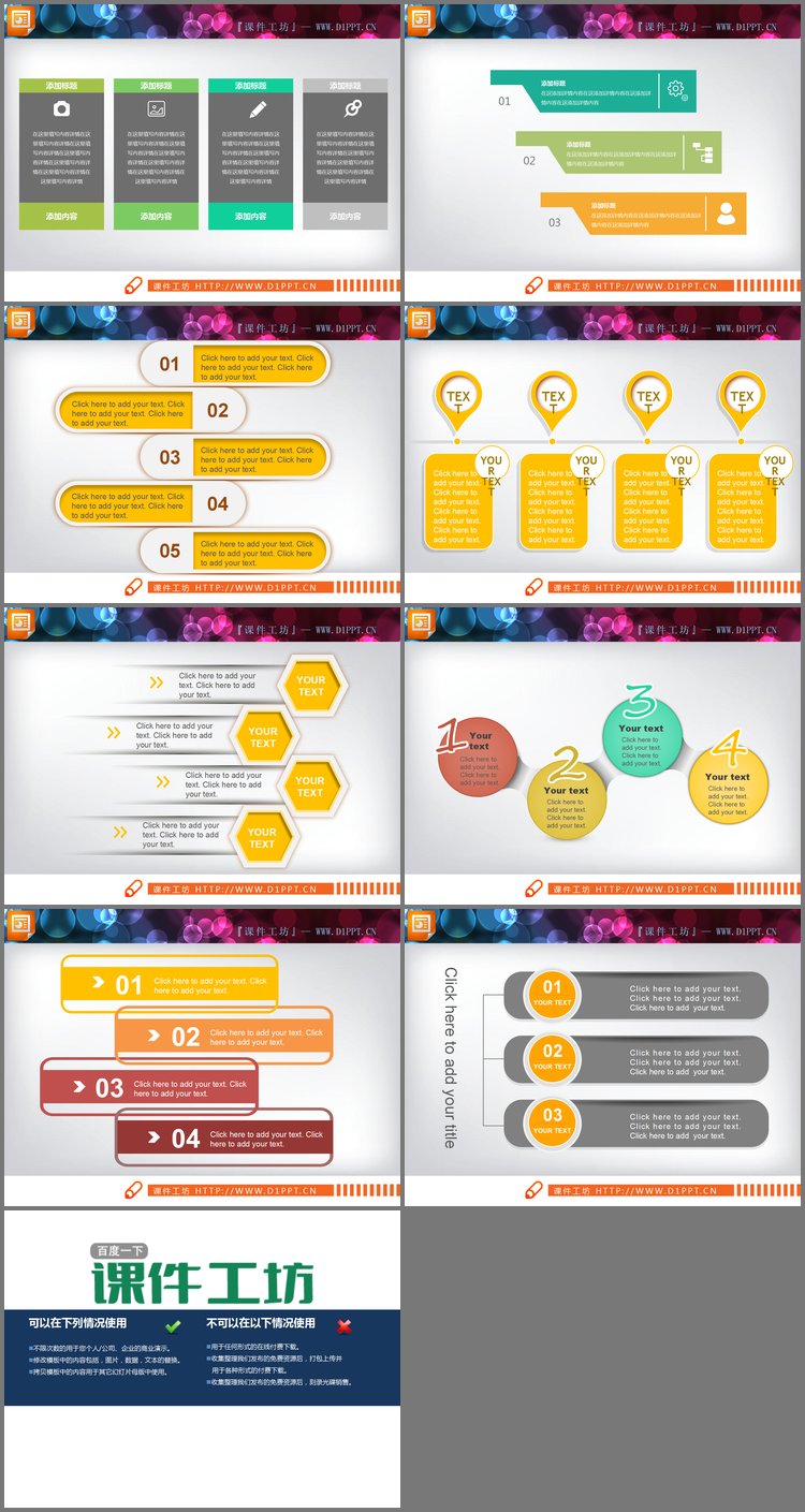 PPT模板-8张并列关系PPT文本框