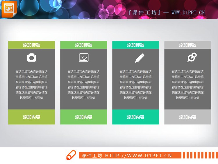 8张并列关系PPT文本框