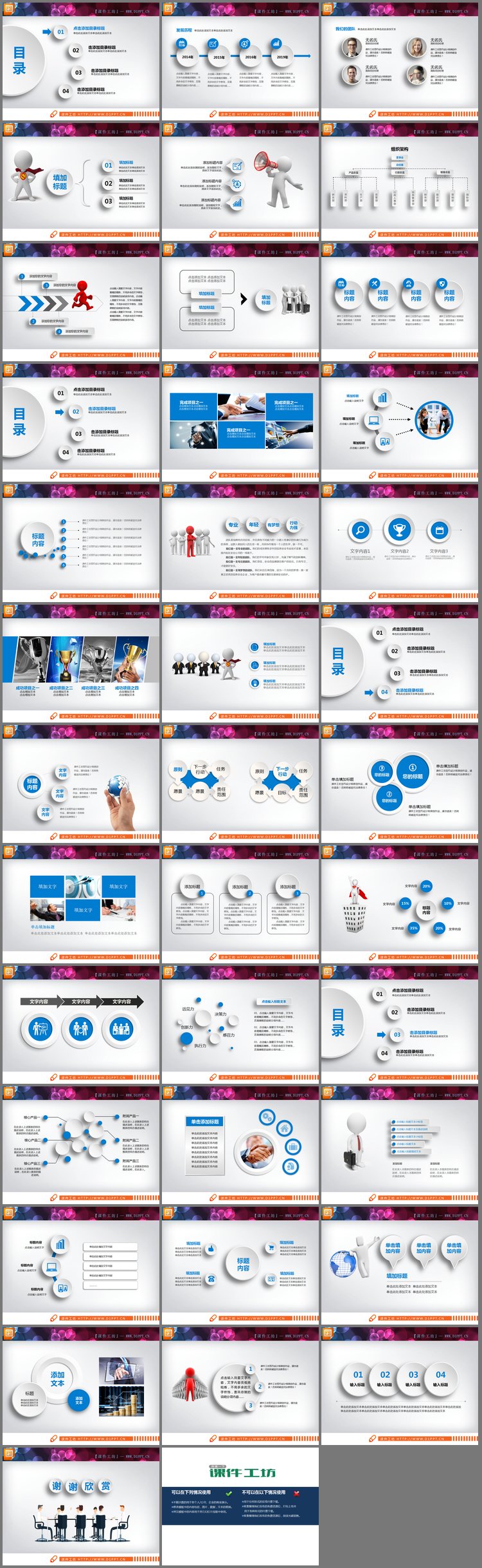 PPT模板-3D立体白色小人工作总结PPT图表大全