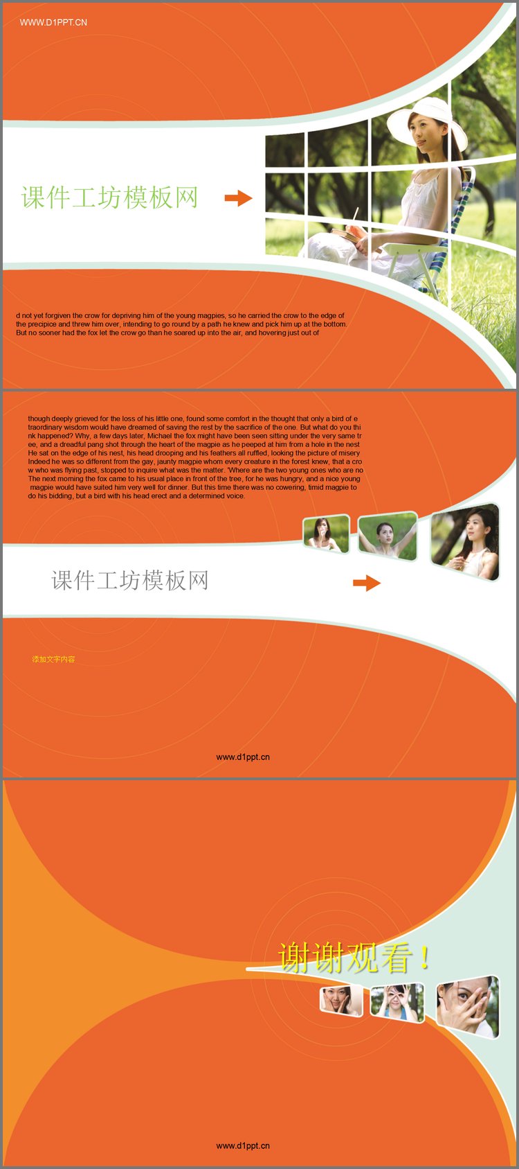 PPT模板-美女背景人物PPT模板下载