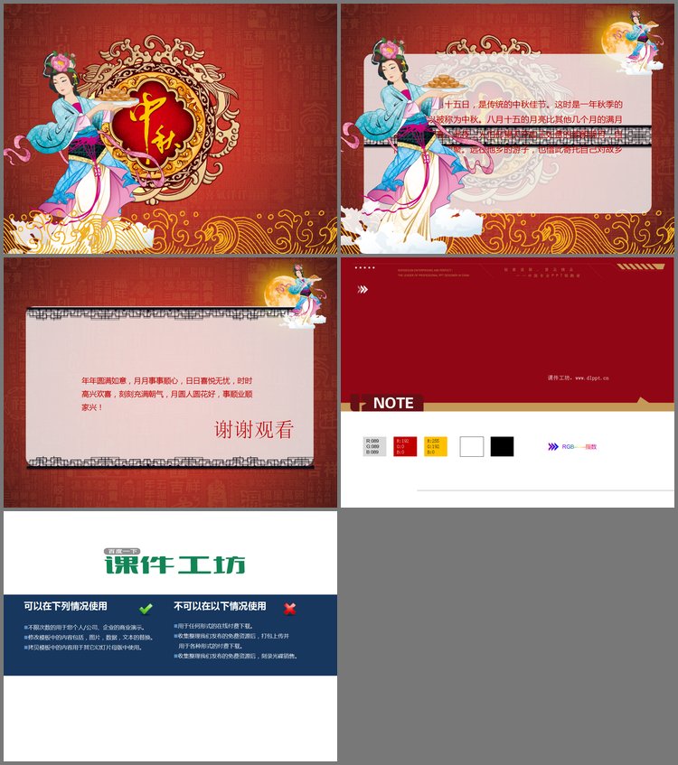 PPT模板-动态好看的月满思乡情中秋节PPT模板