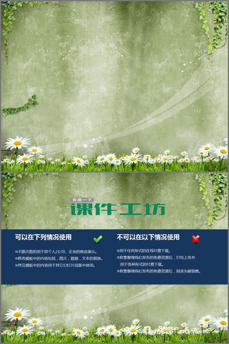 PPT模板-春天的旋律PPT背景图片下载