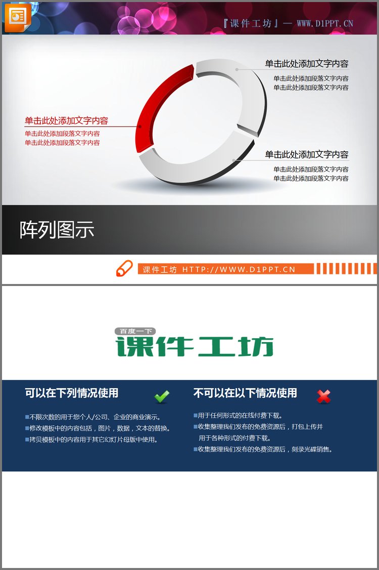 PPT模板-立体环形并列组合ppt图表下载