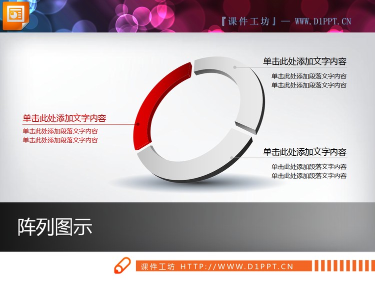 立体环形并列组合ppt图表下载