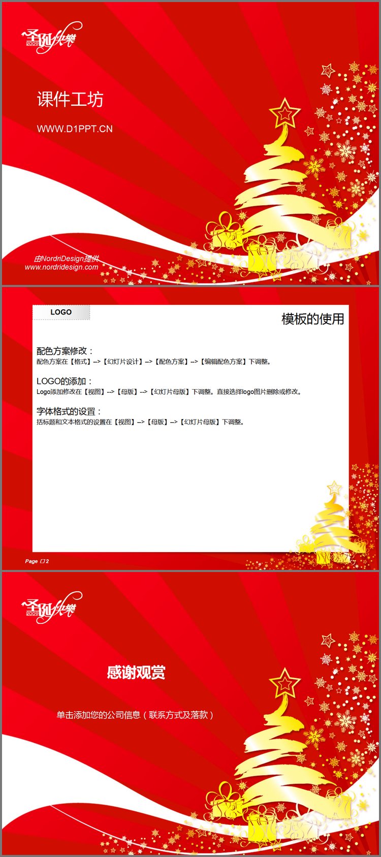 PPT模板-抽象艺术圣诞节PPT模板下载