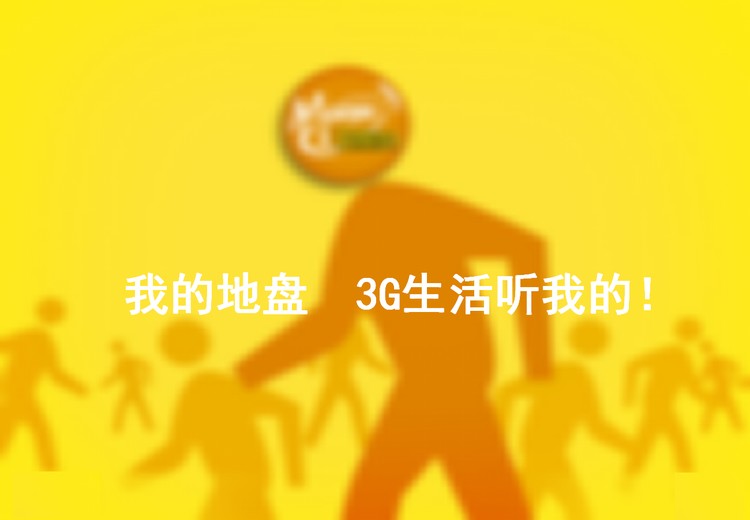 移动公司动感地带宣传PPT下载
