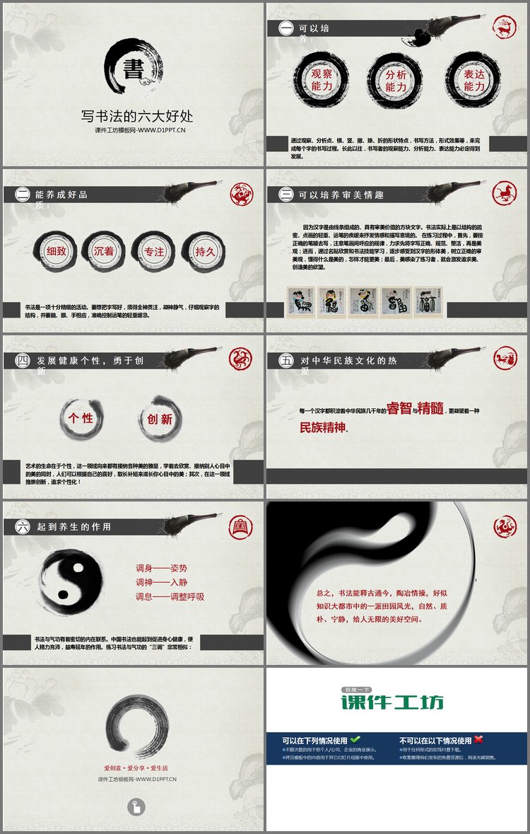 PPT模板-《学习书法的六大好处》中国风PowerPoint下载
