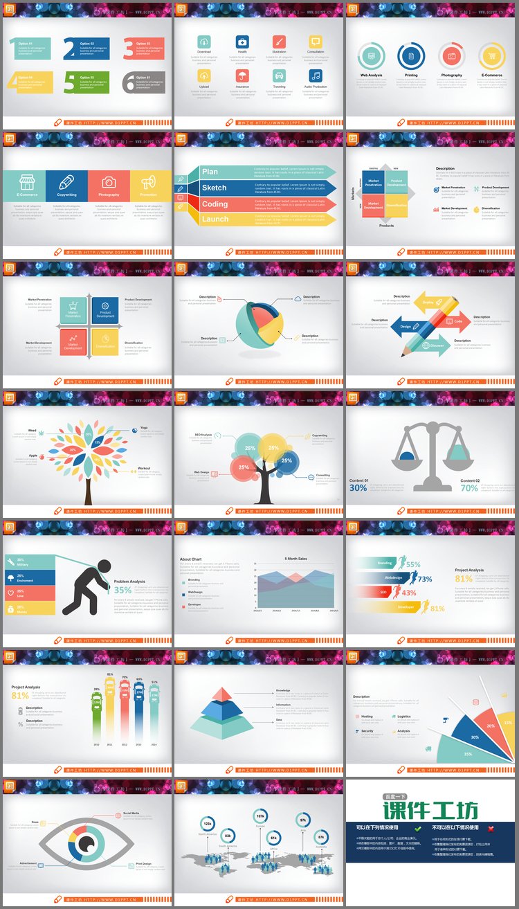 PPT模板-20张彩色扁平化PPT图表