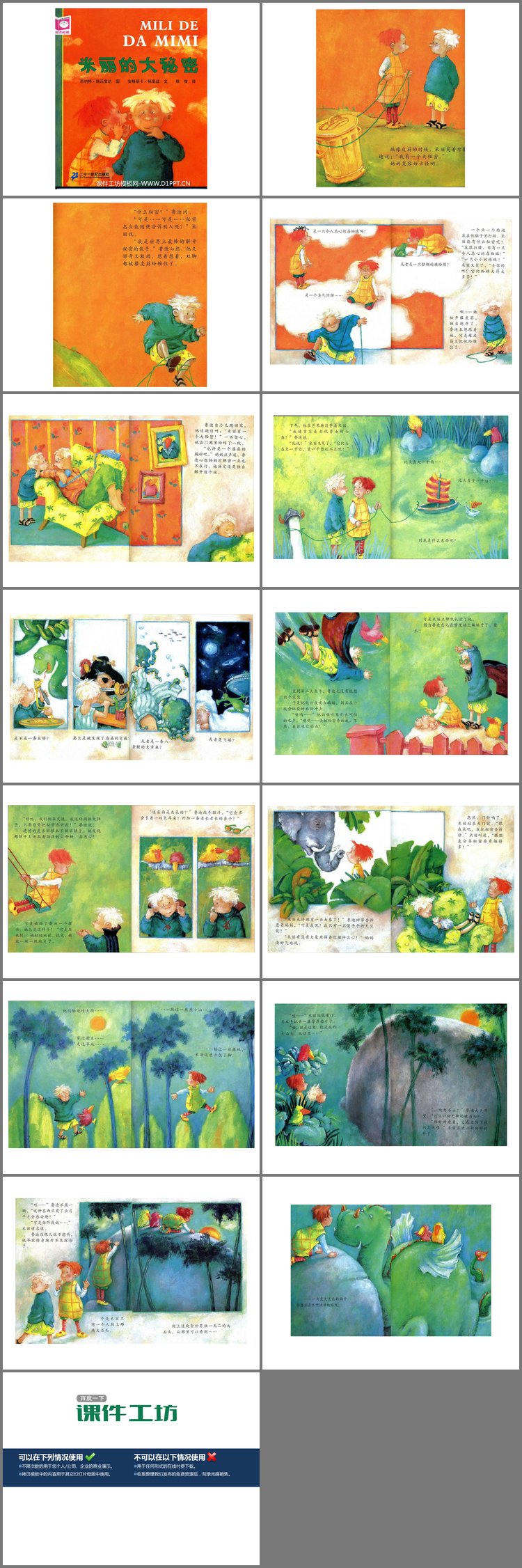 PPT模板-《米丽的大秘密》绘本故事PPT