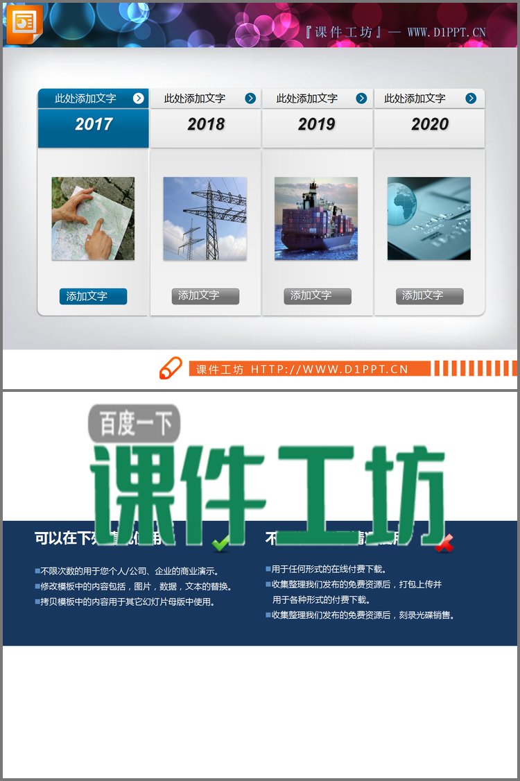 PPT模板-带有图片说明的PPT时间轴