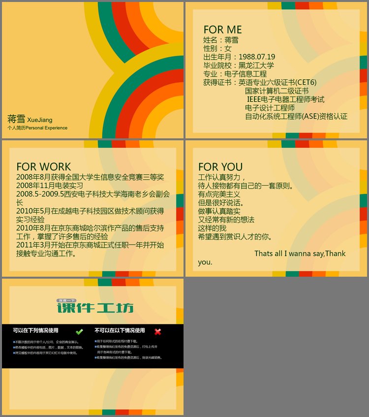 PPT模板-大学生个人简历PPT模板下载