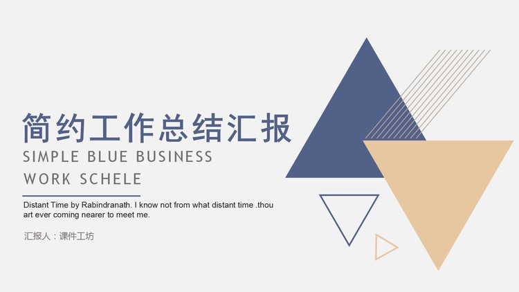简洁蓝黄三角形背景工作总结汇报PPT模板
