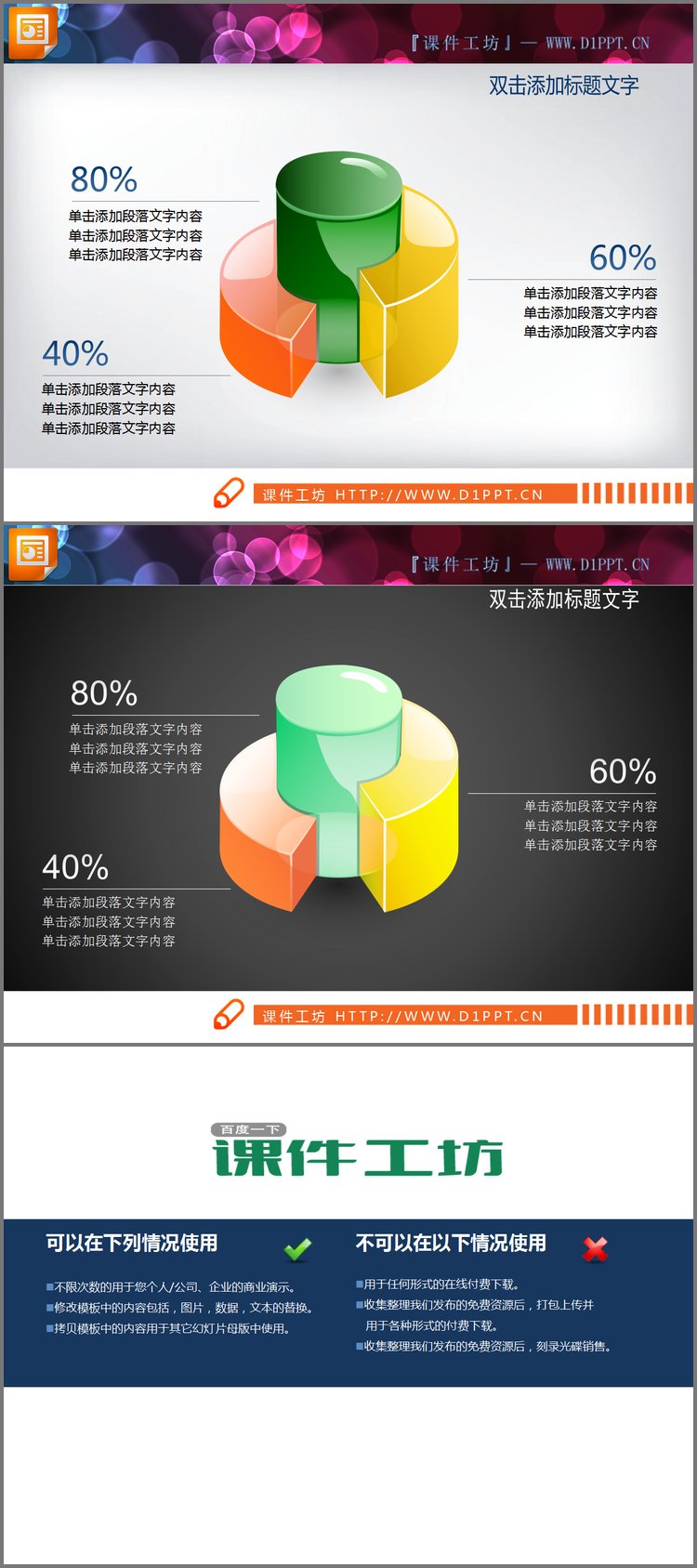 PPT模板-两张彩色3D立体柱形图PPT图表素材