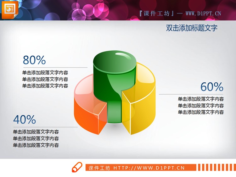 两张彩色3D立体柱形图PPT图表素材