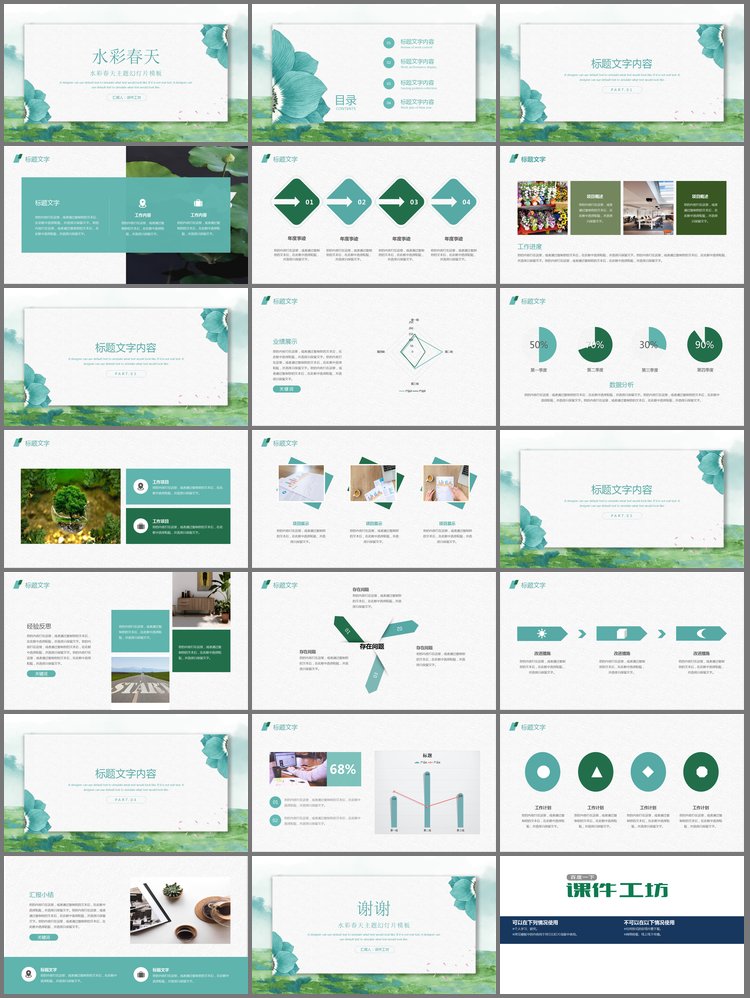 PPT模板-清新绿色水彩背景春天主题PPT模板免费下载