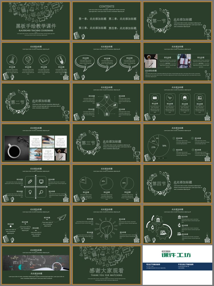 PPT模板-黑板背景手绘风教学说课PPT课件模板