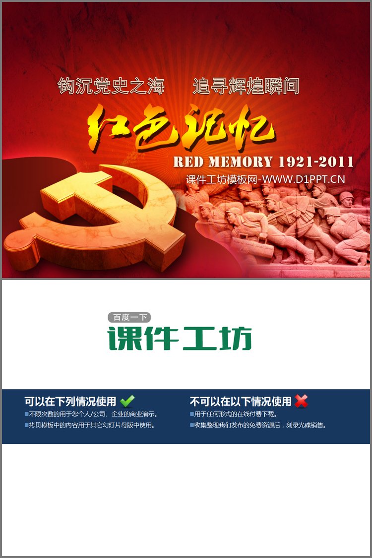 PPT模板-精美的红色动态建党节幻灯片封面片头