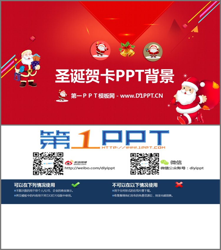 PPT模板-圣诞贺卡PPT背景图片